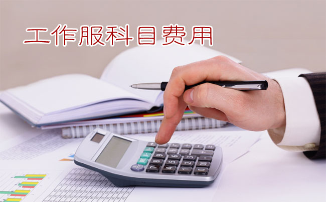 員工工作服記入勞動(dòng)保護(hù)費(fèi)or福利費(fèi)？要繳個(gè)人所得稅？